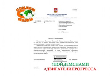 Получили поддержку Министерства образования Московской области