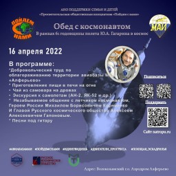 16 апреля с 11:00 поговрим о людях, работаюх во благо развития космоса и космонавтики в России